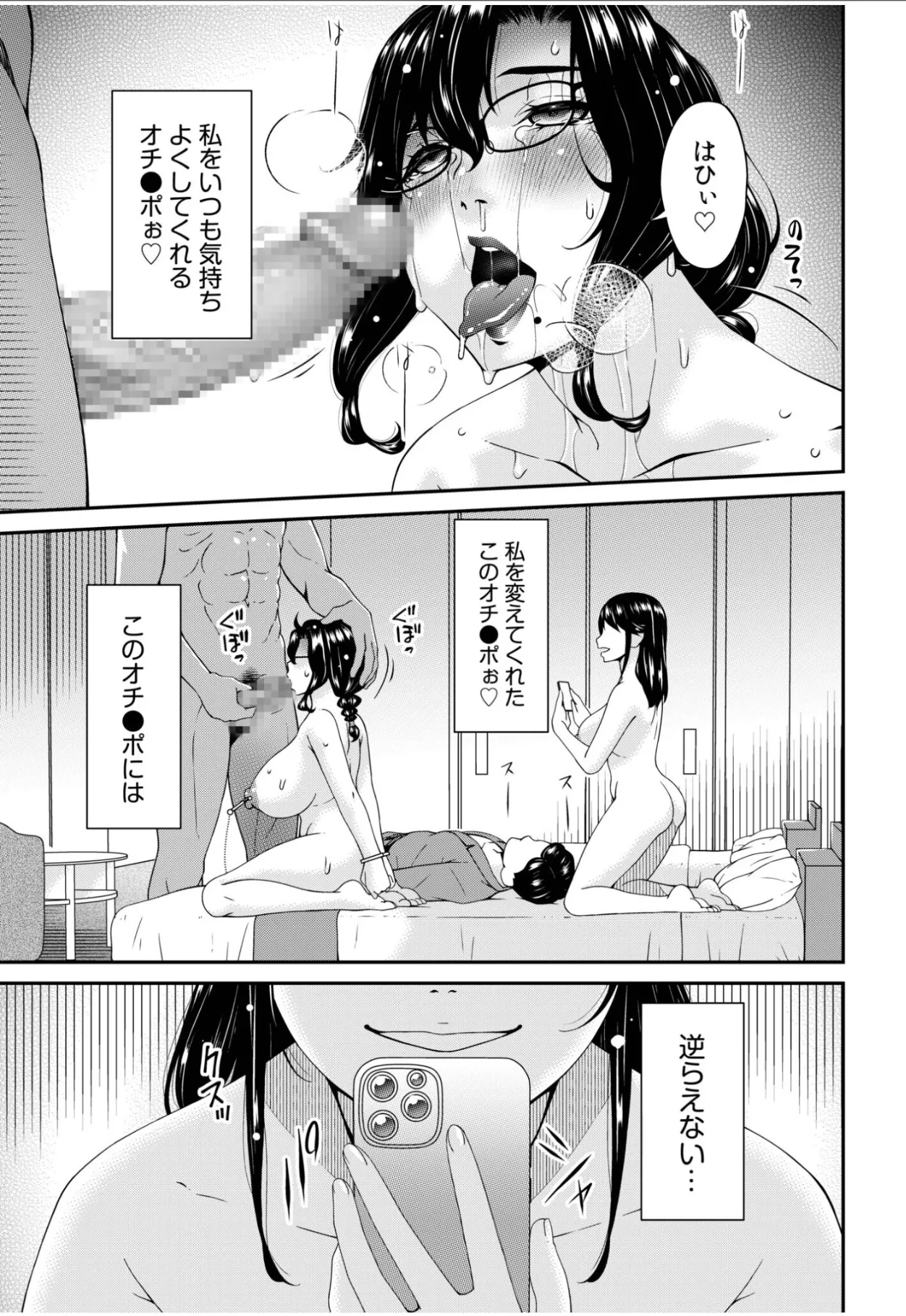 [Bai Asuka] Haha to Tsuma o Yameru Toki 16 numero di immagine  25