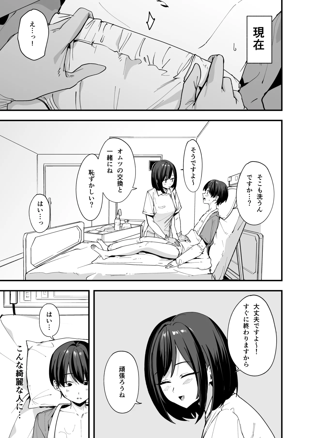 [Fuguta-ke] Kangoshi-san ga Chinko Arau Tsuide ni Nuitekureru Hanashi [Digital] image number 5