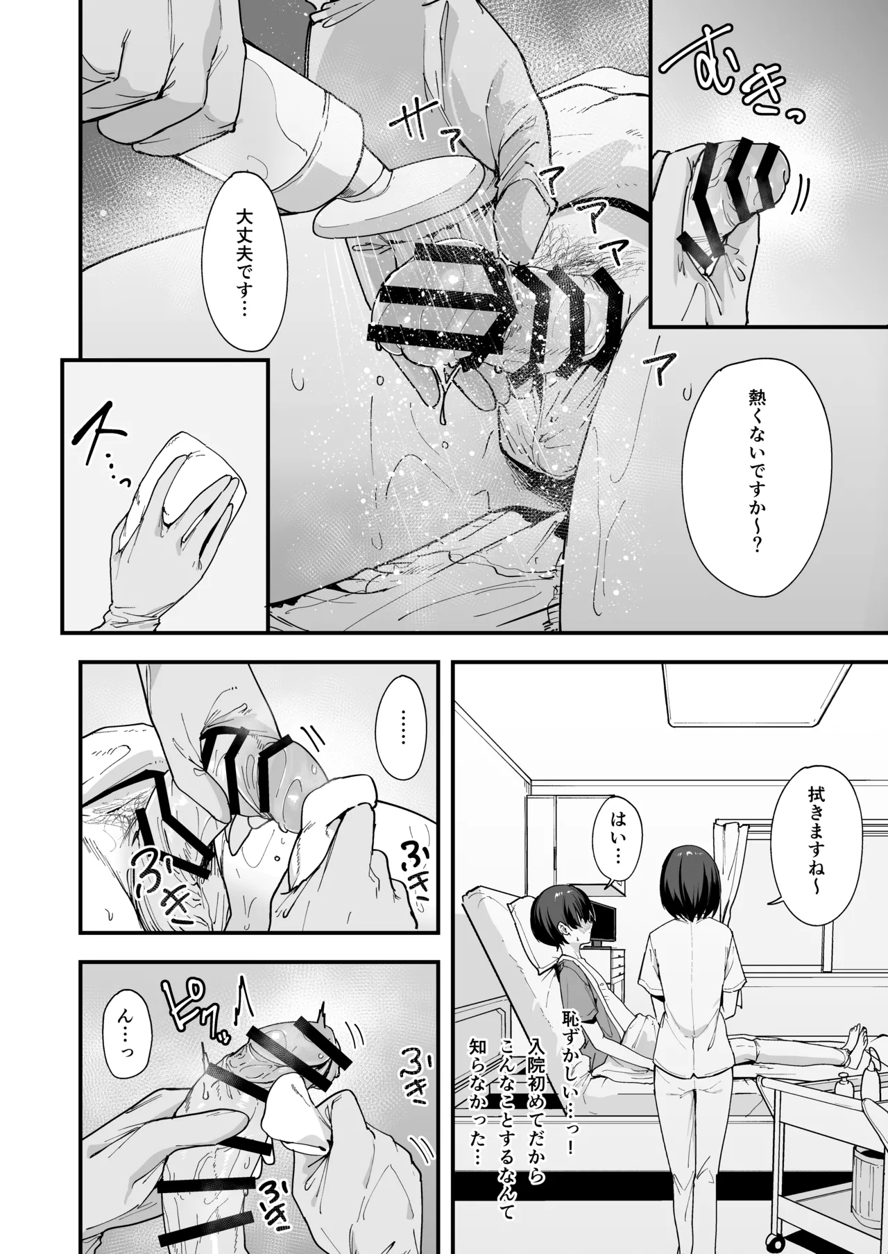 [Fuguta-ke] Kangoshi-san ga Chinko Arau Tsuide ni Nuitekureru Hanashi [Digital] image number 6