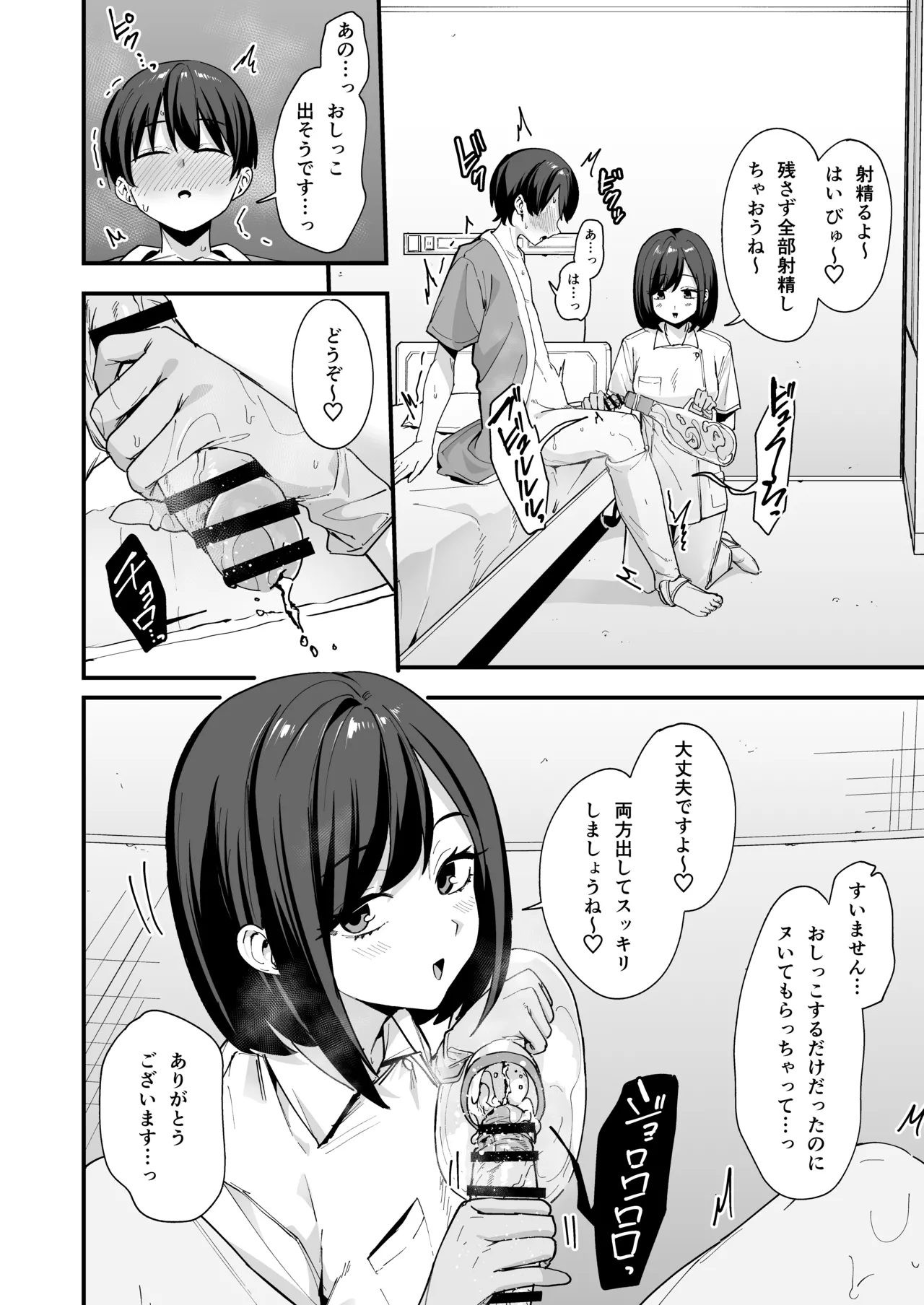 [Fuguta-ke] Kangoshi-san ga Chinko Arau Tsuide ni Nuitekureru Hanashi [Digital] image number 14