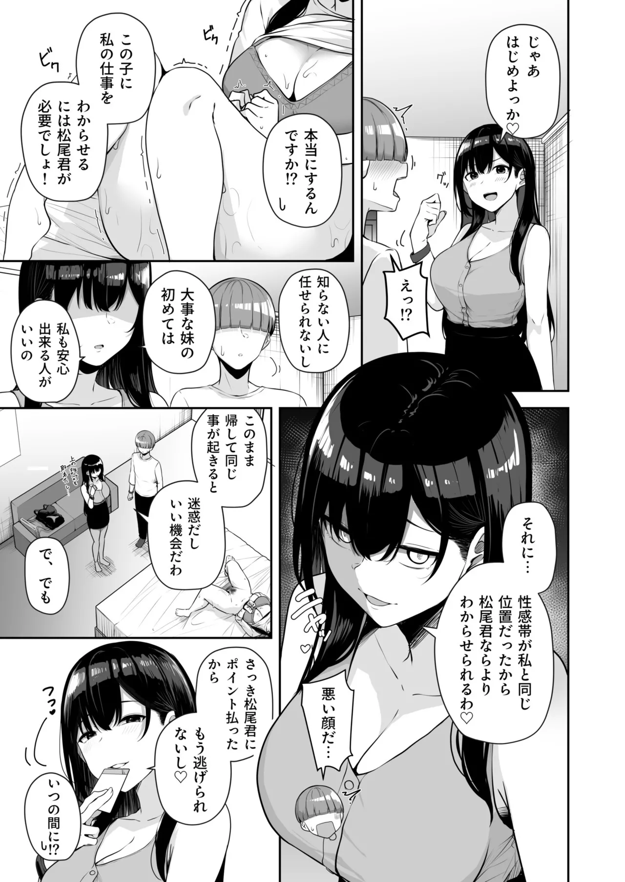 [Minato Yuu] Onee-san to Shiyo? ~Echinpo Card de Yaritai Houdai~ (09) image number 13