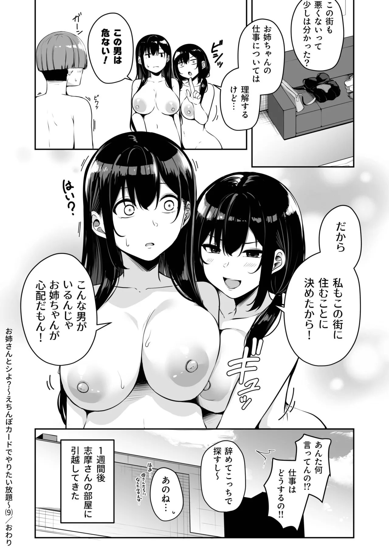 [Minato Yuu] Onee-san to Shiyo? ~Echinpo Card de Yaritai Houdai~ (09) image number 34