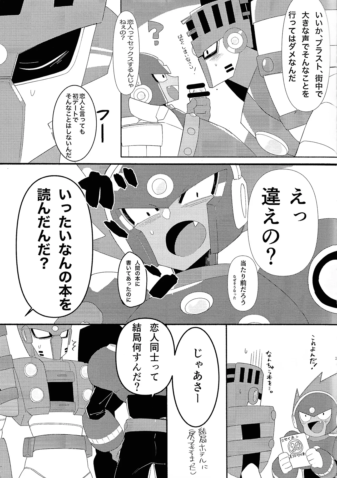 [Uma nemu naka (Nemuri)] FB (Mega Man 11) Bildnummer 4