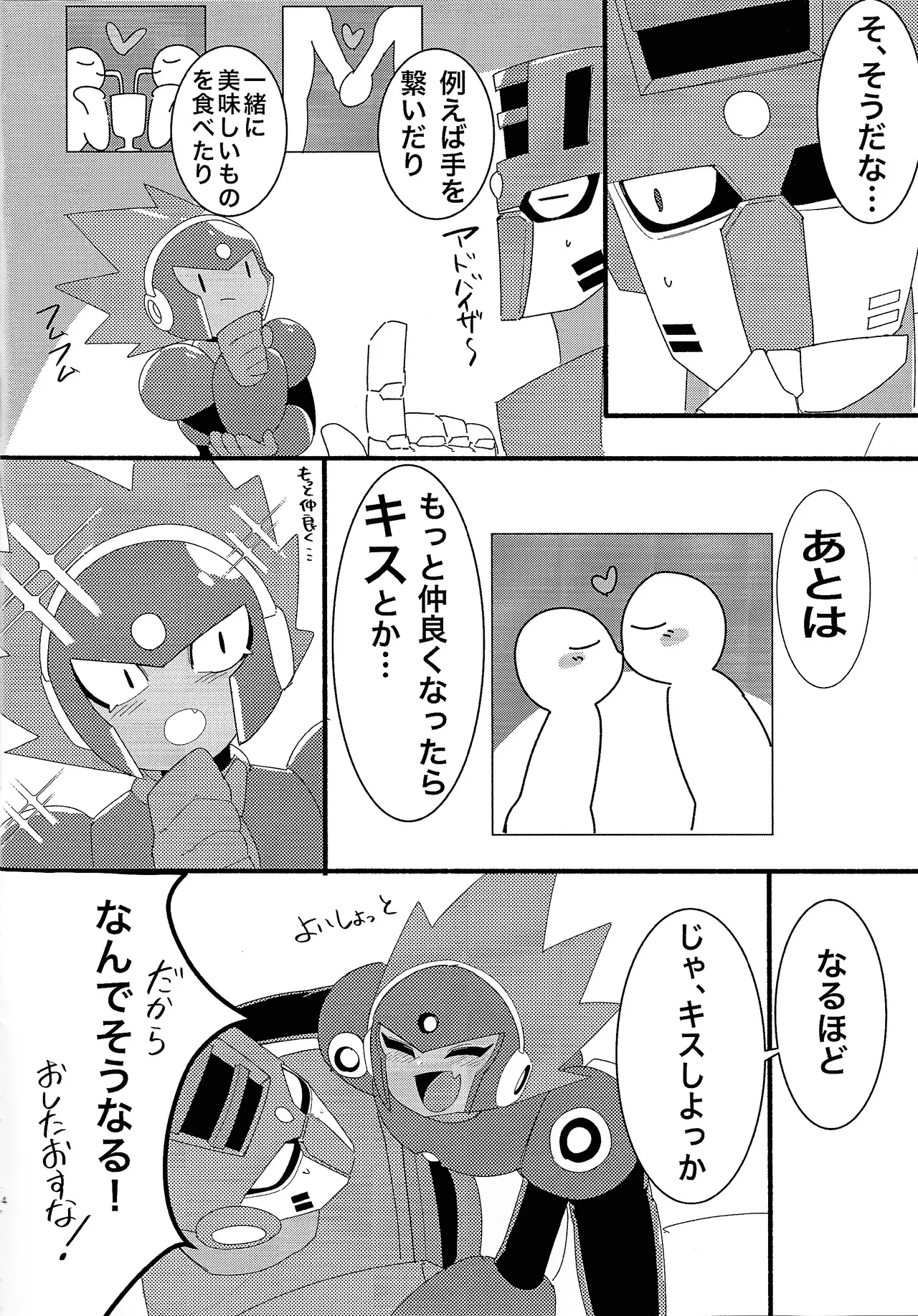 [Uma nemu naka (Nemuri)] FB (Mega Man 11) Bildnummer 5