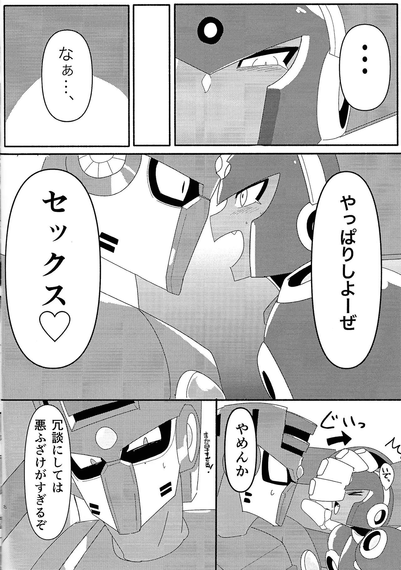 [Uma nemu naka (Nemuri)] FB (Mega Man 11) Bildnummer 9