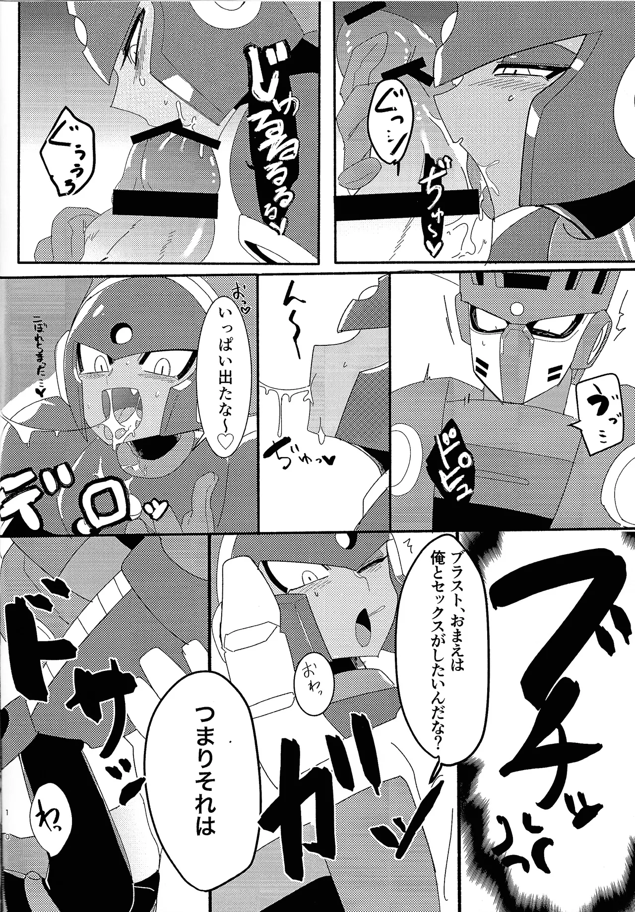 [Uma nemu naka (Nemuri)] FB (Mega Man 11) Bildnummer 11