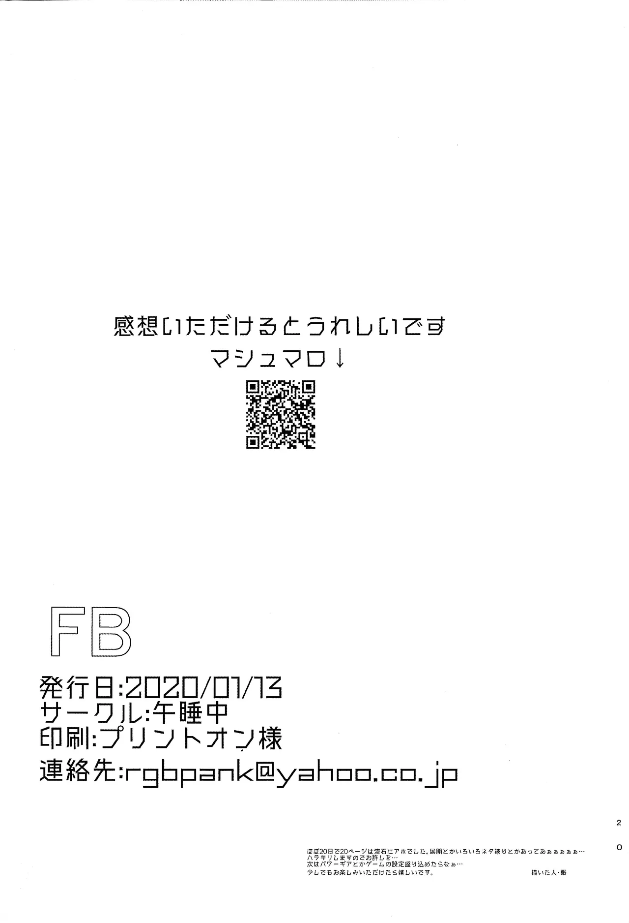 [Uma nemu naka (Nemuri)] FB (Mega Man 11) Bildnummer 21