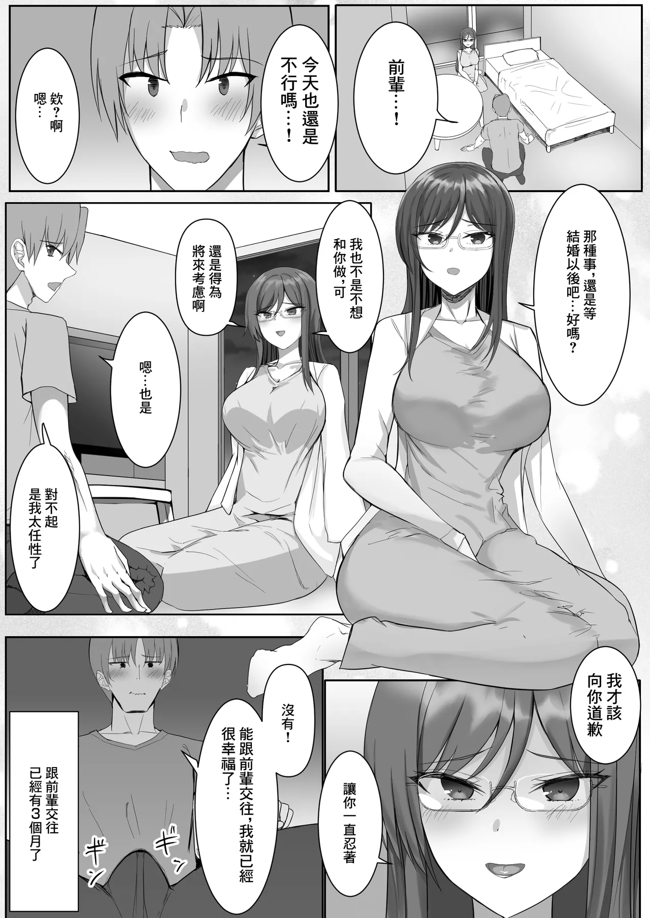 [たまのほうさ]女朋友不讓做愛就撿了個地雷係女友 image number 2