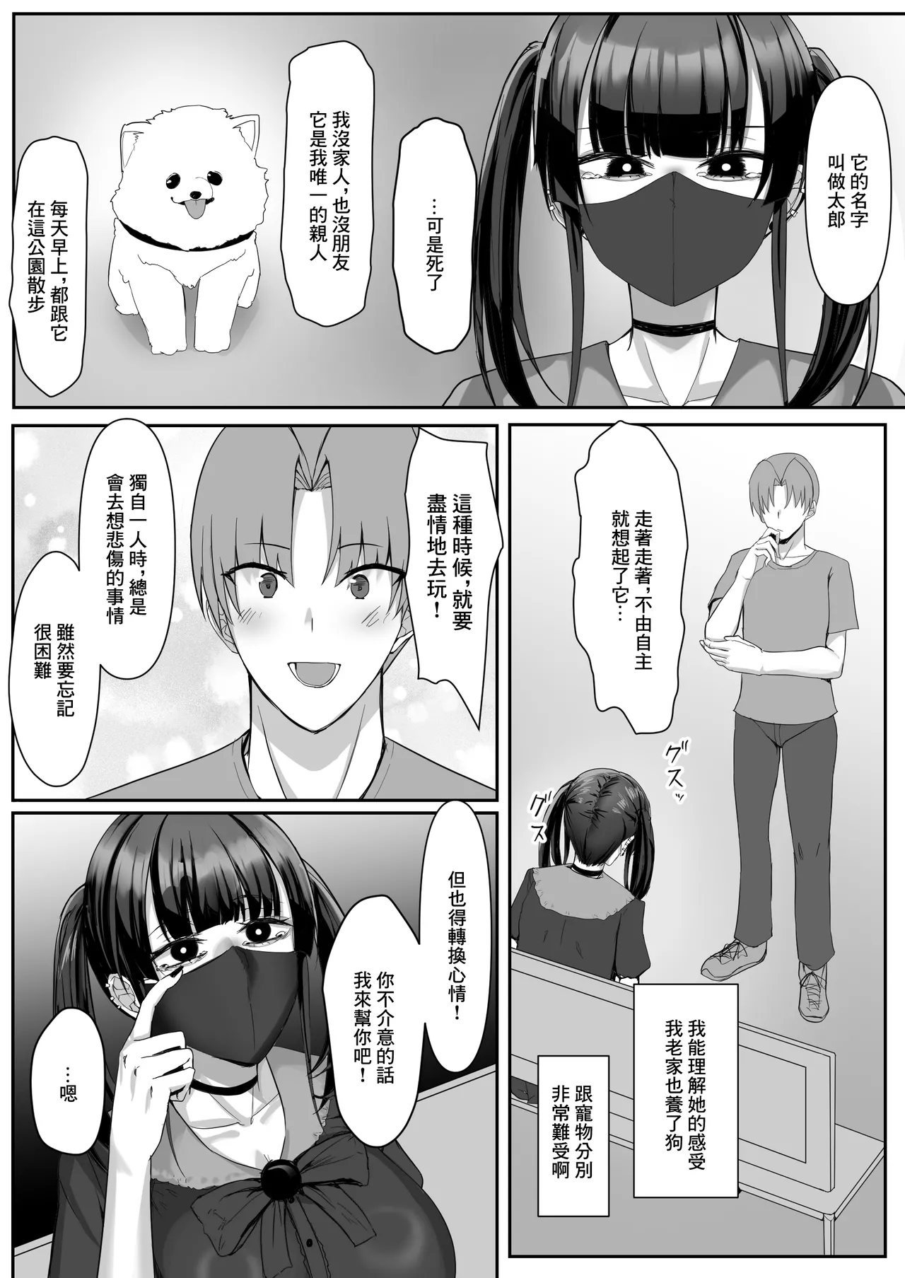 [たまのほうさ]女朋友不讓做愛就撿了個地雷係女友 image number 6