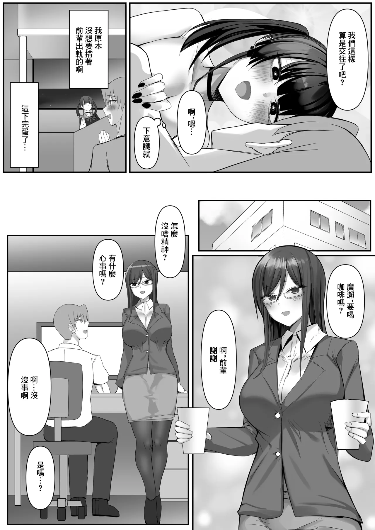 [たまのほうさ]女朋友不讓做愛就撿了個地雷係女友 image number 22