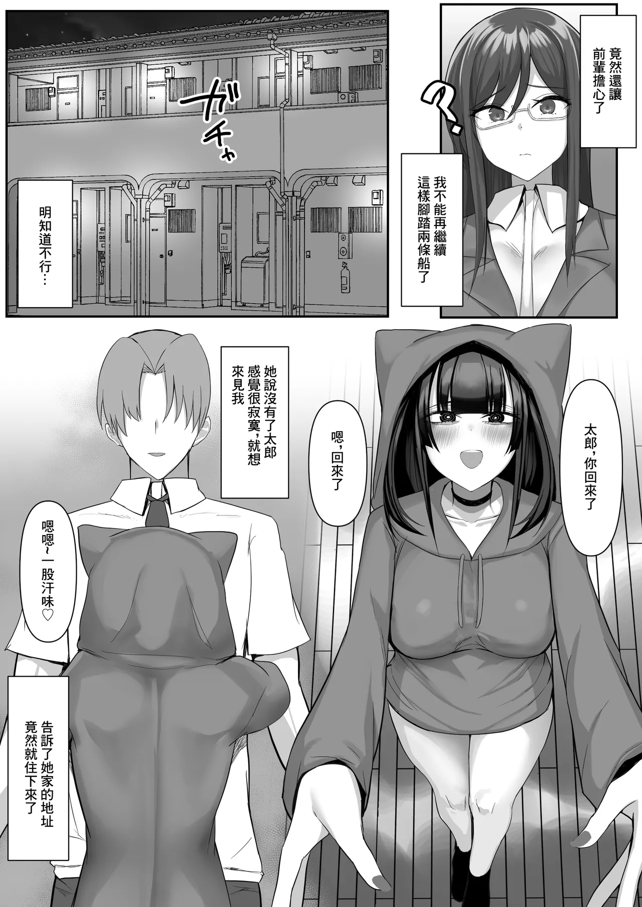 [たまのほうさ]女朋友不讓做愛就撿了個地雷係女友 image number 23