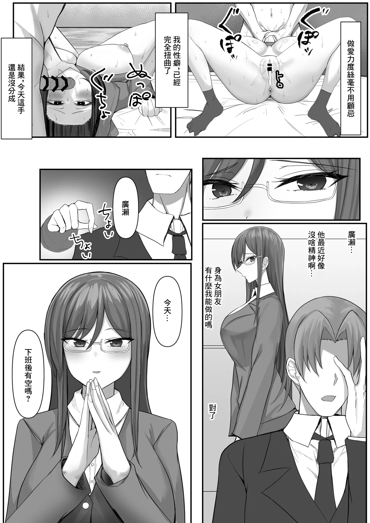 [たまのほうさ]女朋友不讓做愛就撿了個地雷係女友 image number 31