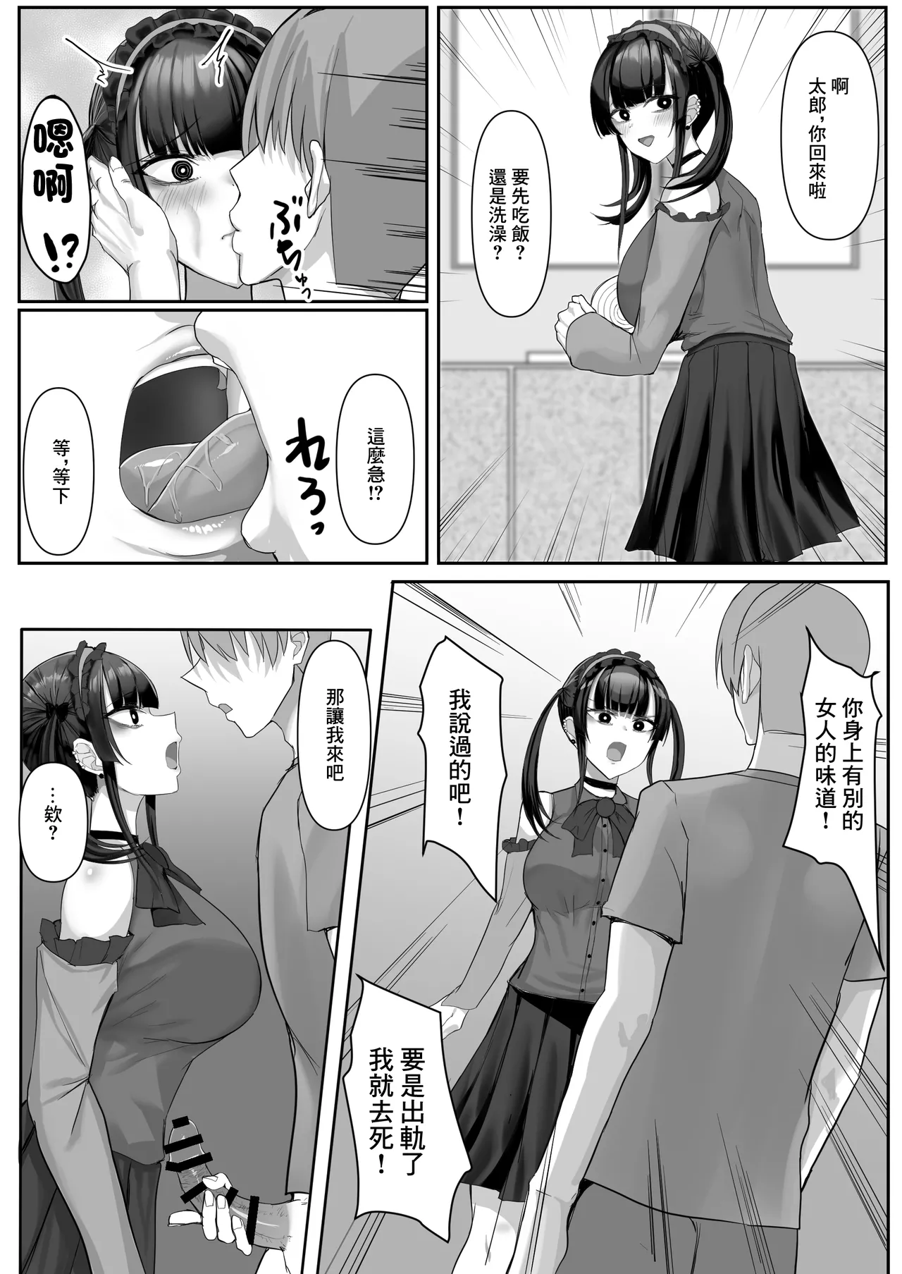 [たまのほうさ]女朋友不讓做愛就撿了個地雷係女友 image number 35