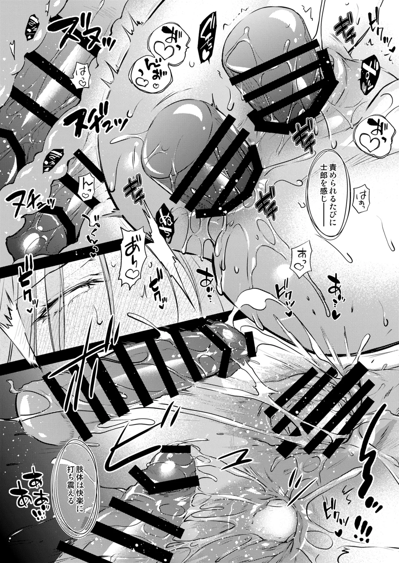 [Kaiki Nisshoku (Ayano Naoto)] R.O.D 19 -Rider or Die- (Fate/hollow ataraxia) [Digital] Bildnummer 17