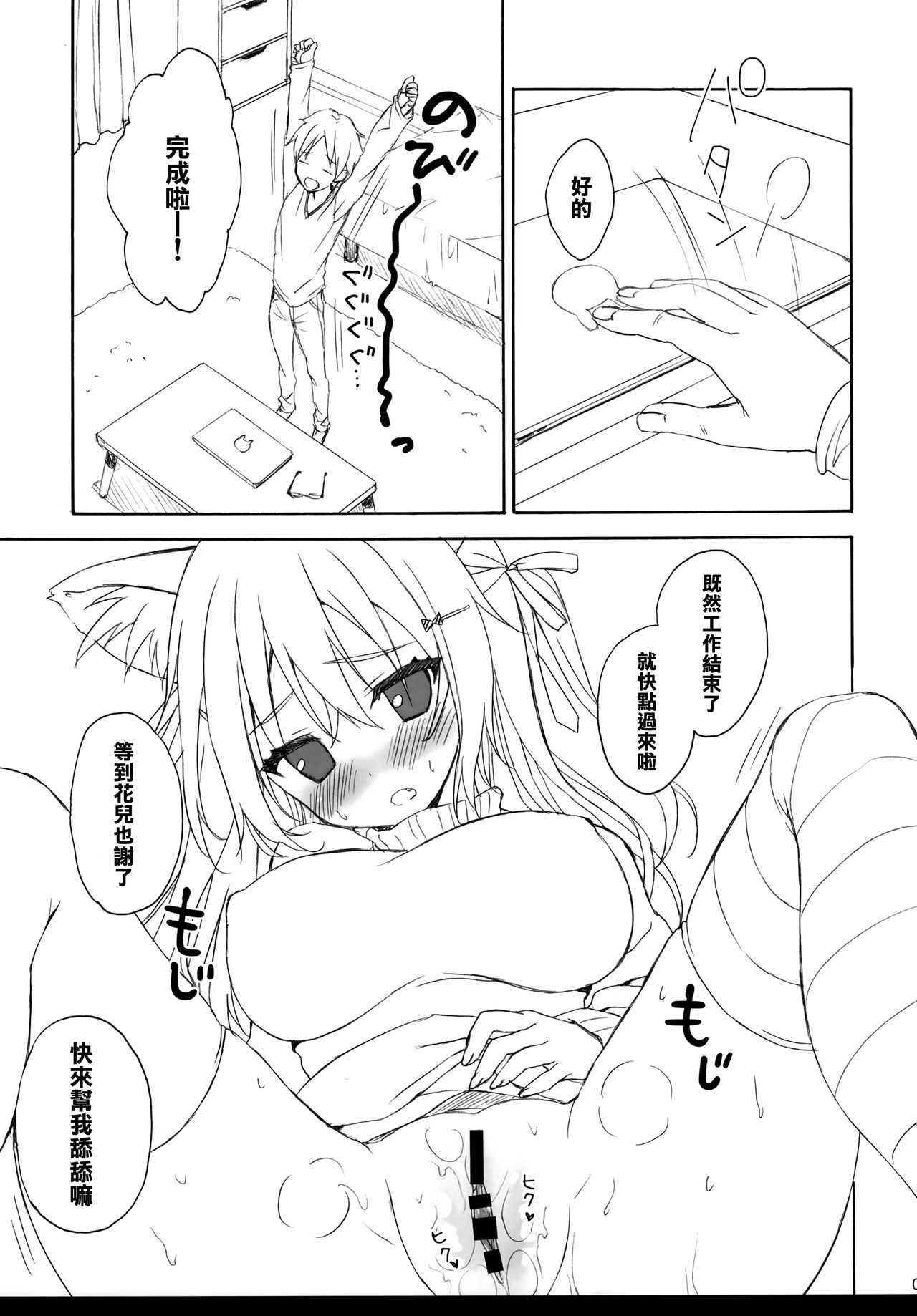 (Mimiket 39) [Suzuya (Ryohka)] Tsukune-chan to Issho [Chinese] [兔司姬漢化組] 이미지 번호 5