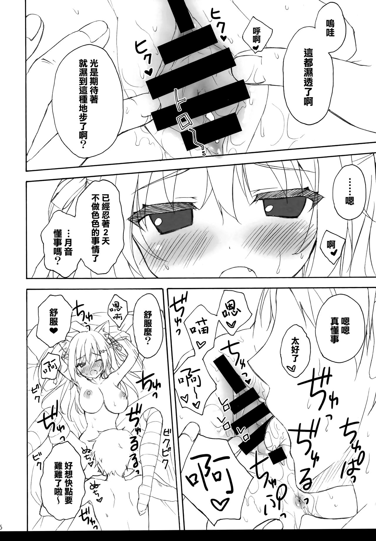 (Mimiket 39) [Suzuya (Ryohka)] Tsukune-chan to Issho [Chinese] [兔司姬漢化組] 이미지 번호 6