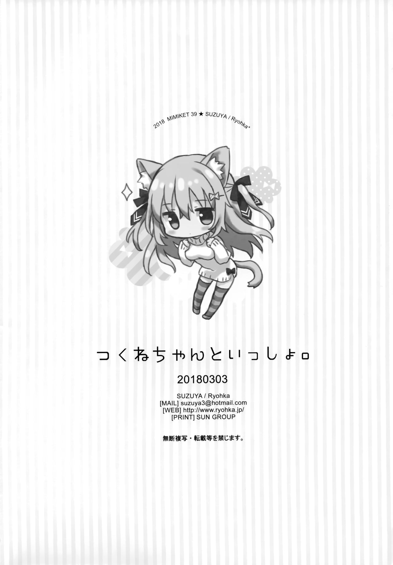 (Mimiket 39) [Suzuya (Ryohka)] Tsukune-chan to Issho [Chinese] [兔司姬漢化組] 이미지 번호 10