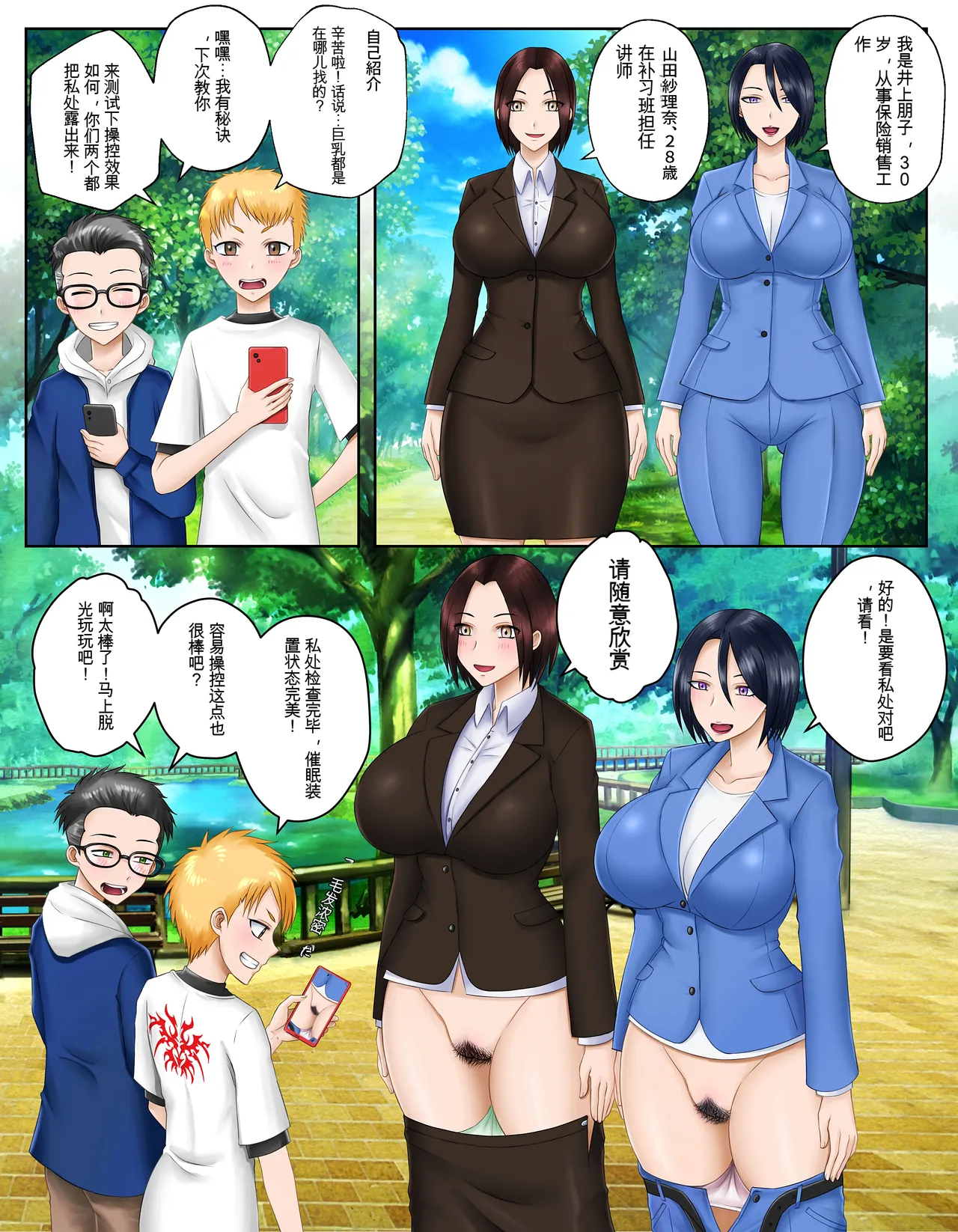 [竜田光生] 催眠無様エロ 合集（机翻） image number 9