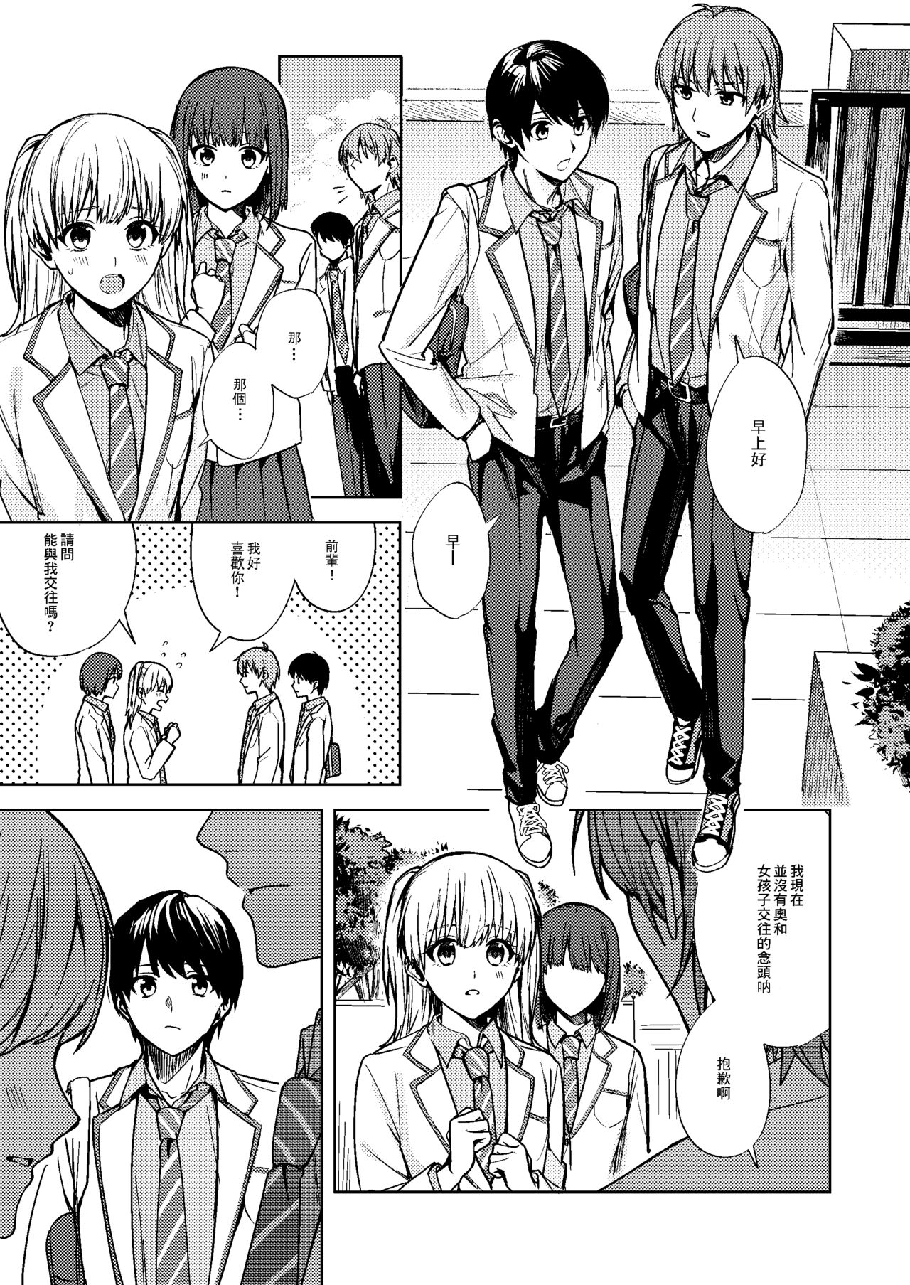 [TSF no F (F, Betty)] Onna ni Natta Ore wa Shinyuu no Risou no Kanojo? [Chinese] [零食汉化组] image number 2