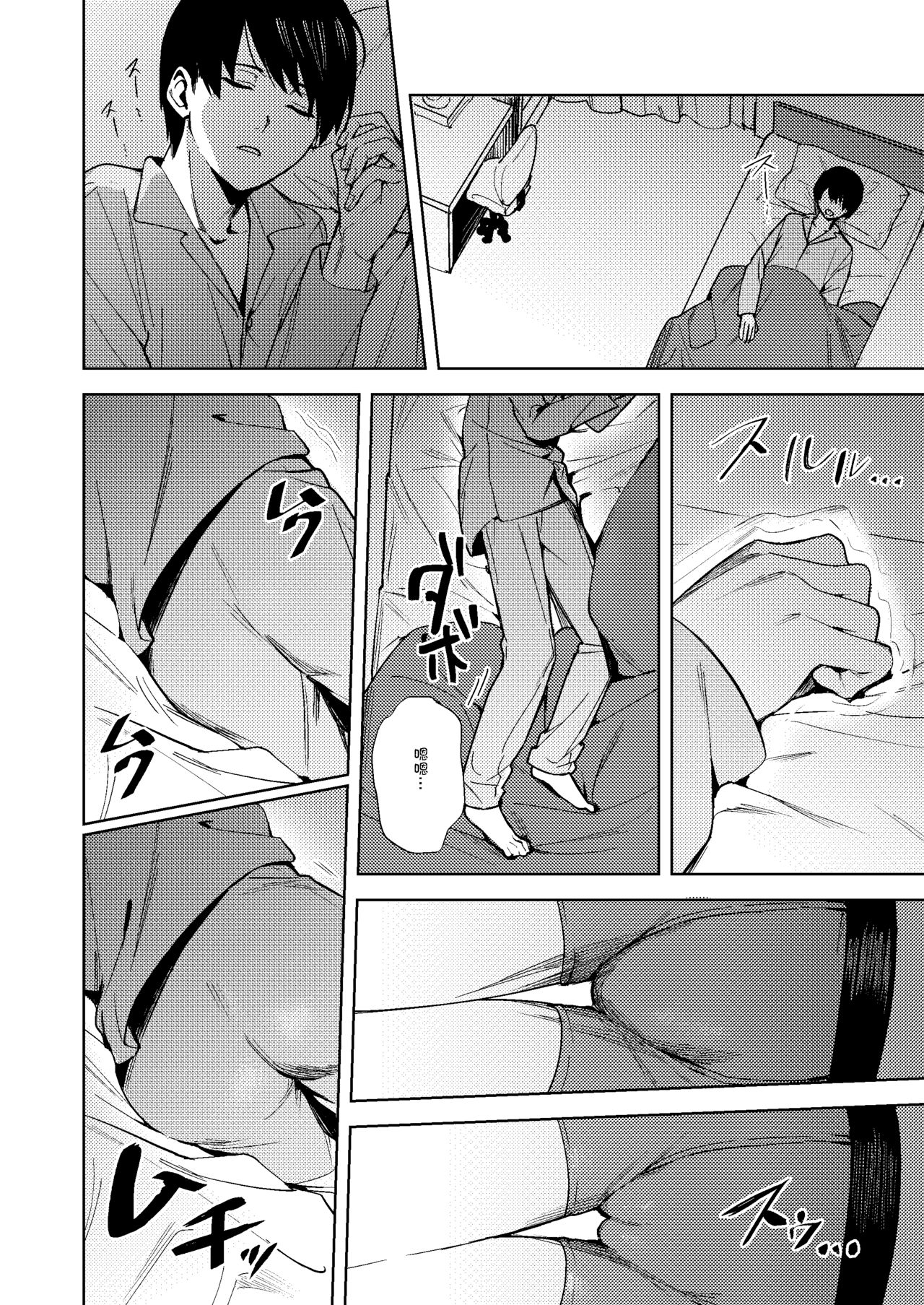 [TSF no F (F, Betty)] Onna ni Natta Ore wa Shinyuu no Risou no Kanojo? [Chinese] [零食汉化组] image number 5