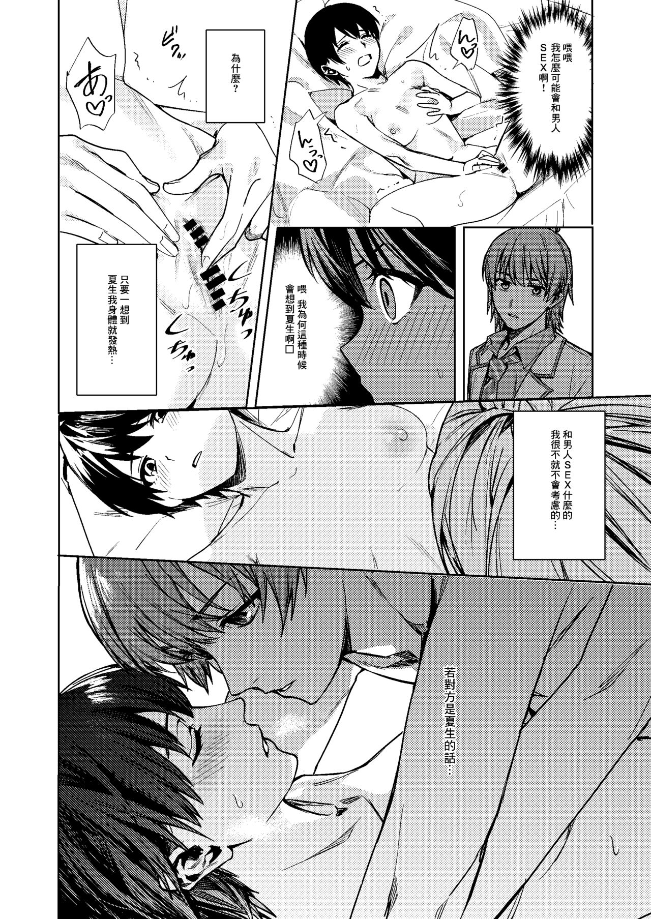 [TSF no F (F, Betty)] Onna ni Natta Ore wa Shinyuu no Risou no Kanojo? [Chinese] [零食汉化组] image number 15