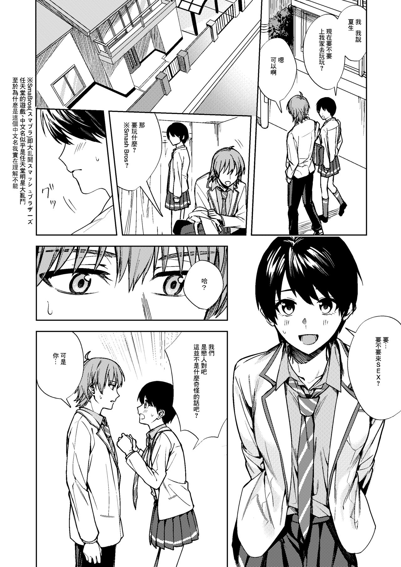 [TSF no F (F, Betty)] Onna ni Natta Ore wa Shinyuu no Risou no Kanojo? [Chinese] [零食汉化组] image number 17