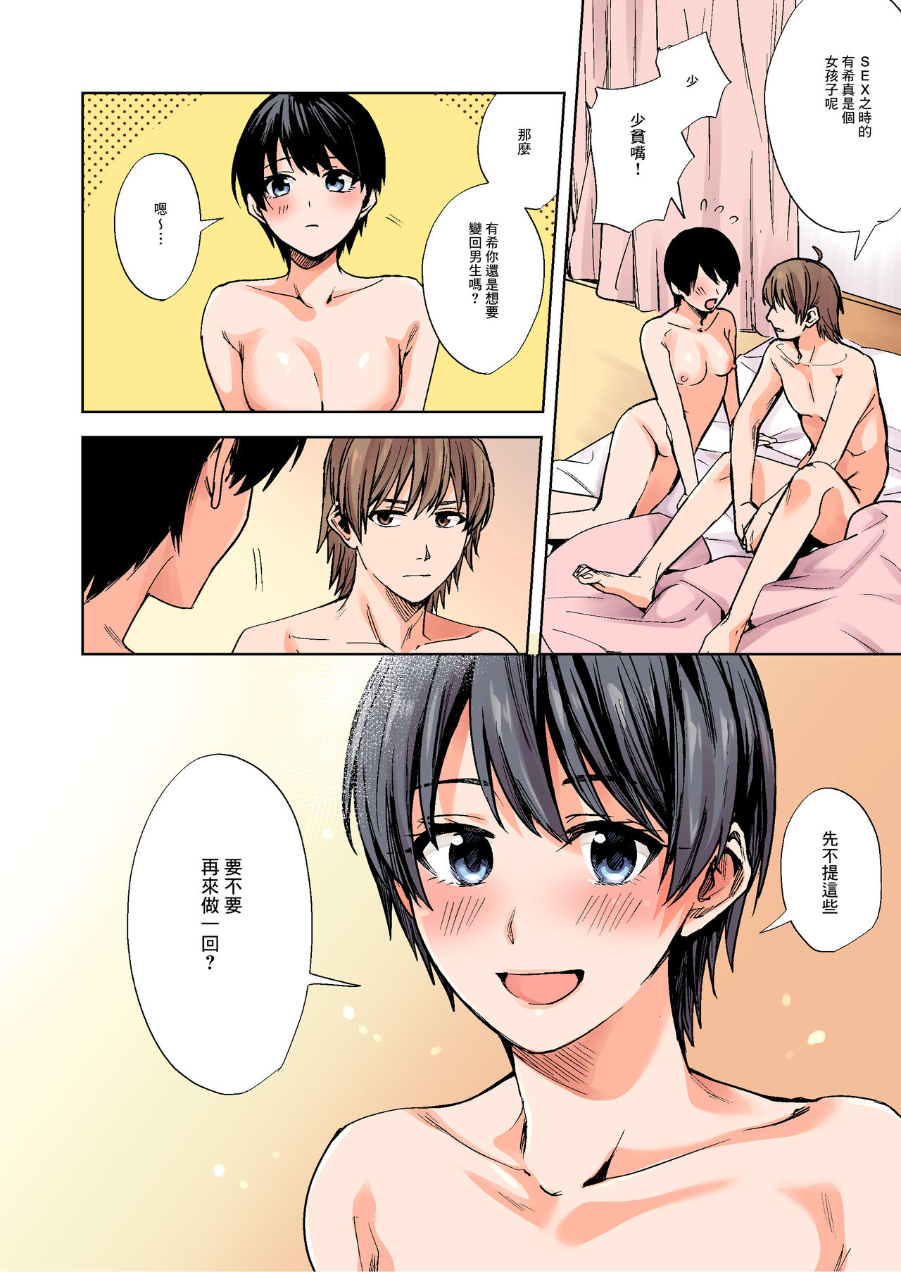 [TSF no F (F, Betty)] Onna ni Natta Ore wa Shinyuu no Risou no Kanojo? [Chinese] [零食汉化组] image number 29