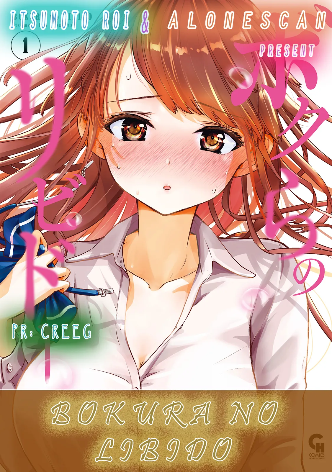 [Itsumoto Roi] Bokura no Libido - CHAPTER 4 이미지 번호 23