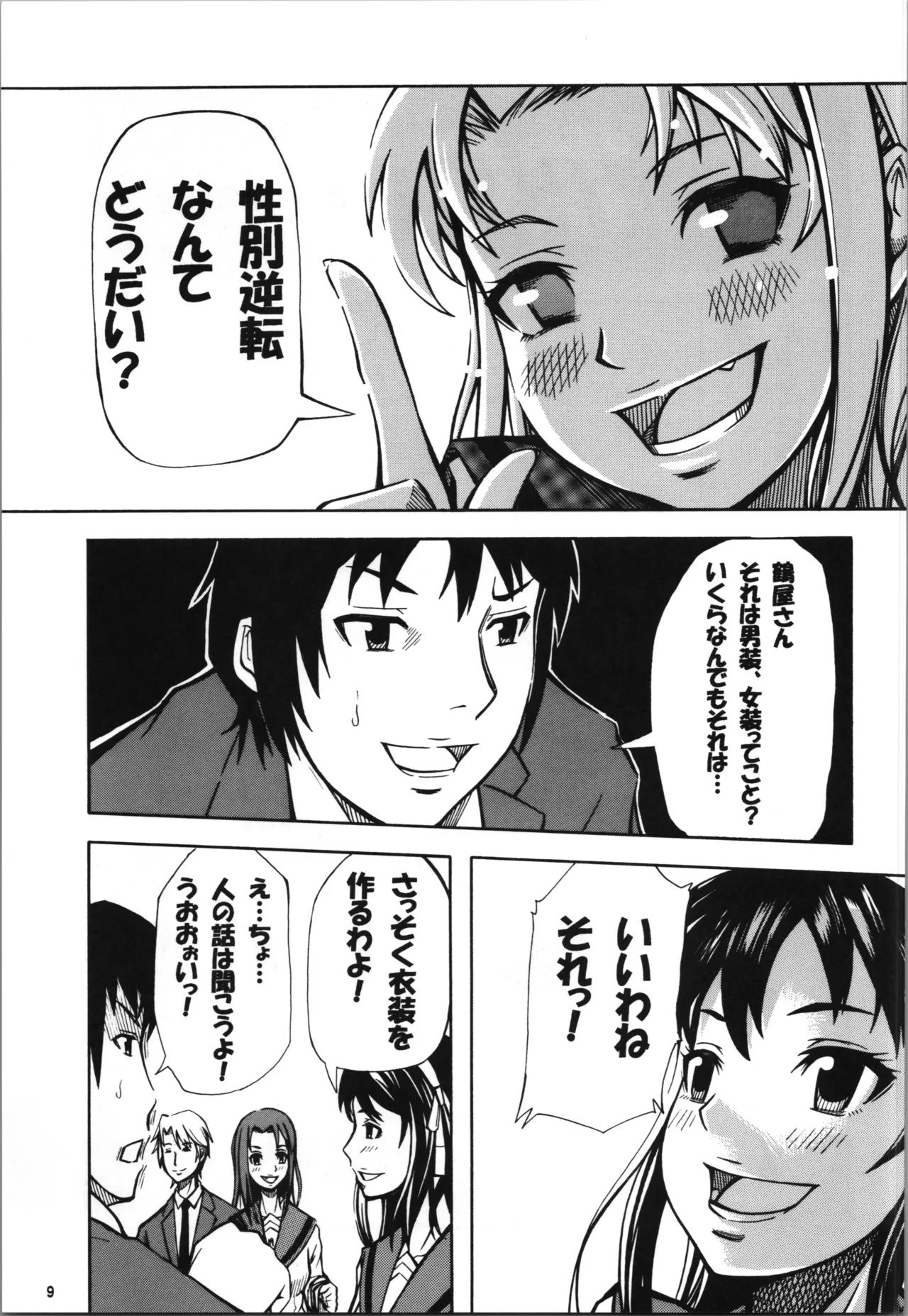 [Kyon] Koisuru Taniguchi wa Setsunakute Kyon o Omoto Sugu (The Melancholy of Haruhi Suzumiya) изображение № 9