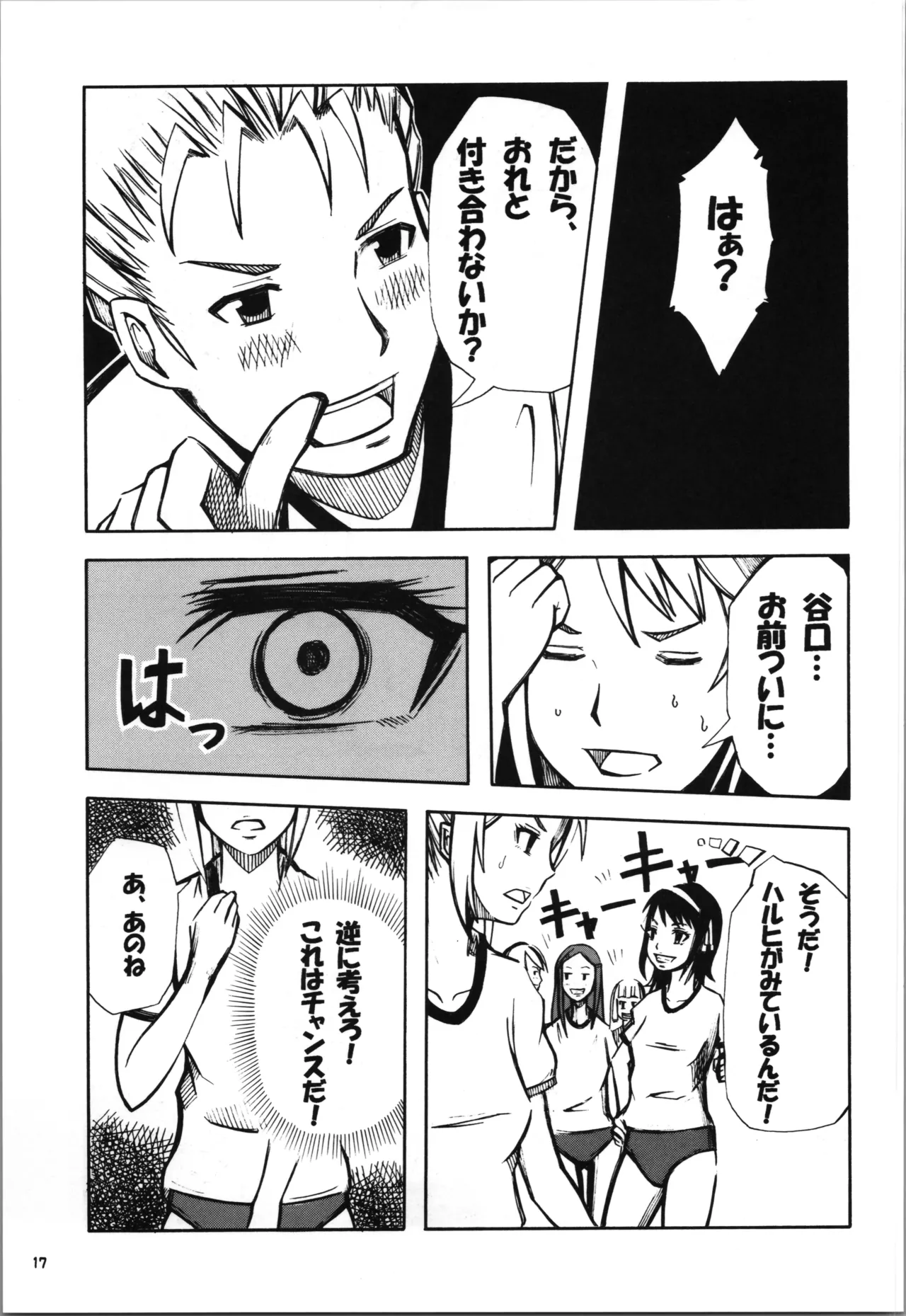 [Kyon] Koisuru Taniguchi wa Setsunakute Kyon o Omoto Sugu (The Melancholy of Haruhi Suzumiya) изображение № 17