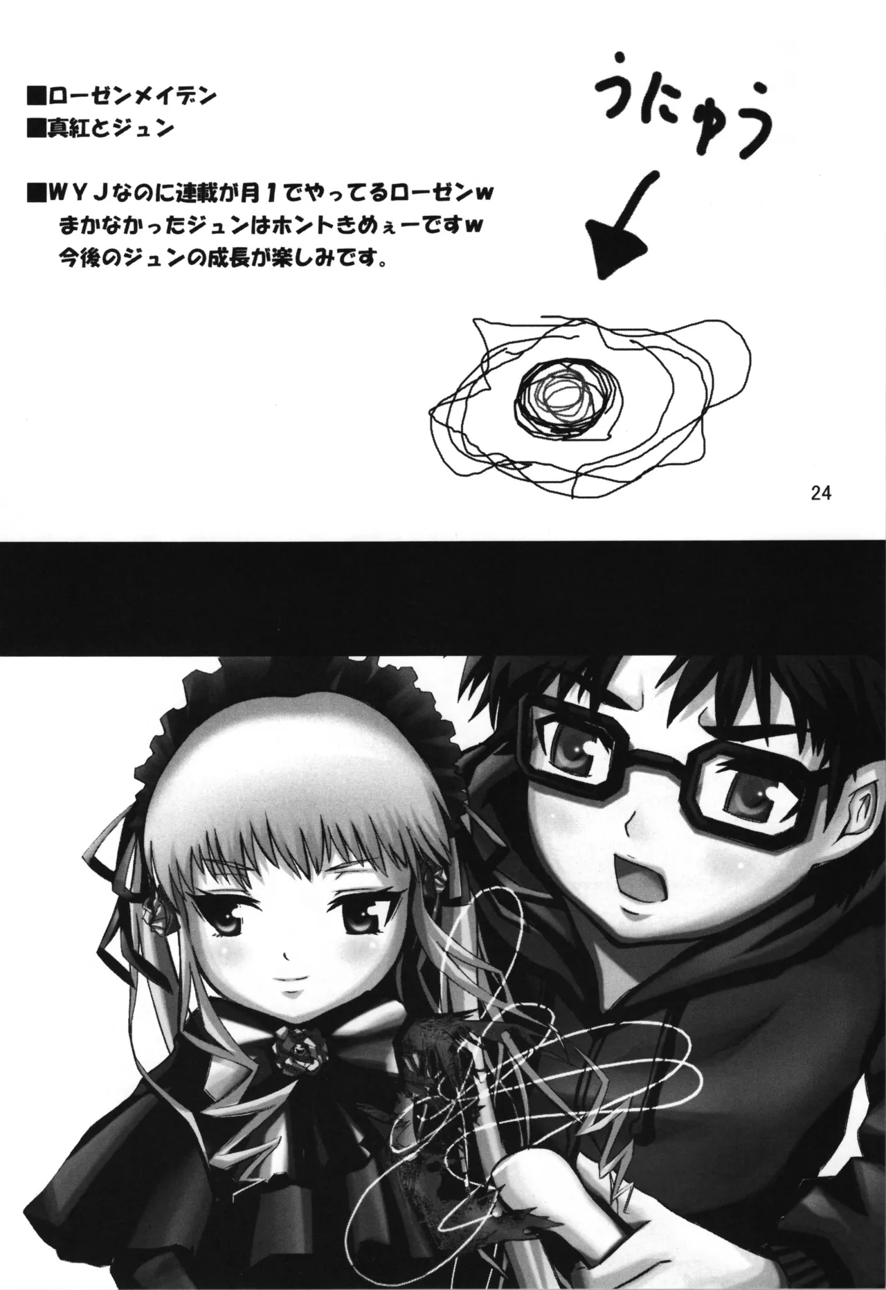 [Kyon] Koisuru Taniguchi wa Setsunakute Kyon o Omoto Sugu (The Melancholy of Haruhi Suzumiya) изображение № 24