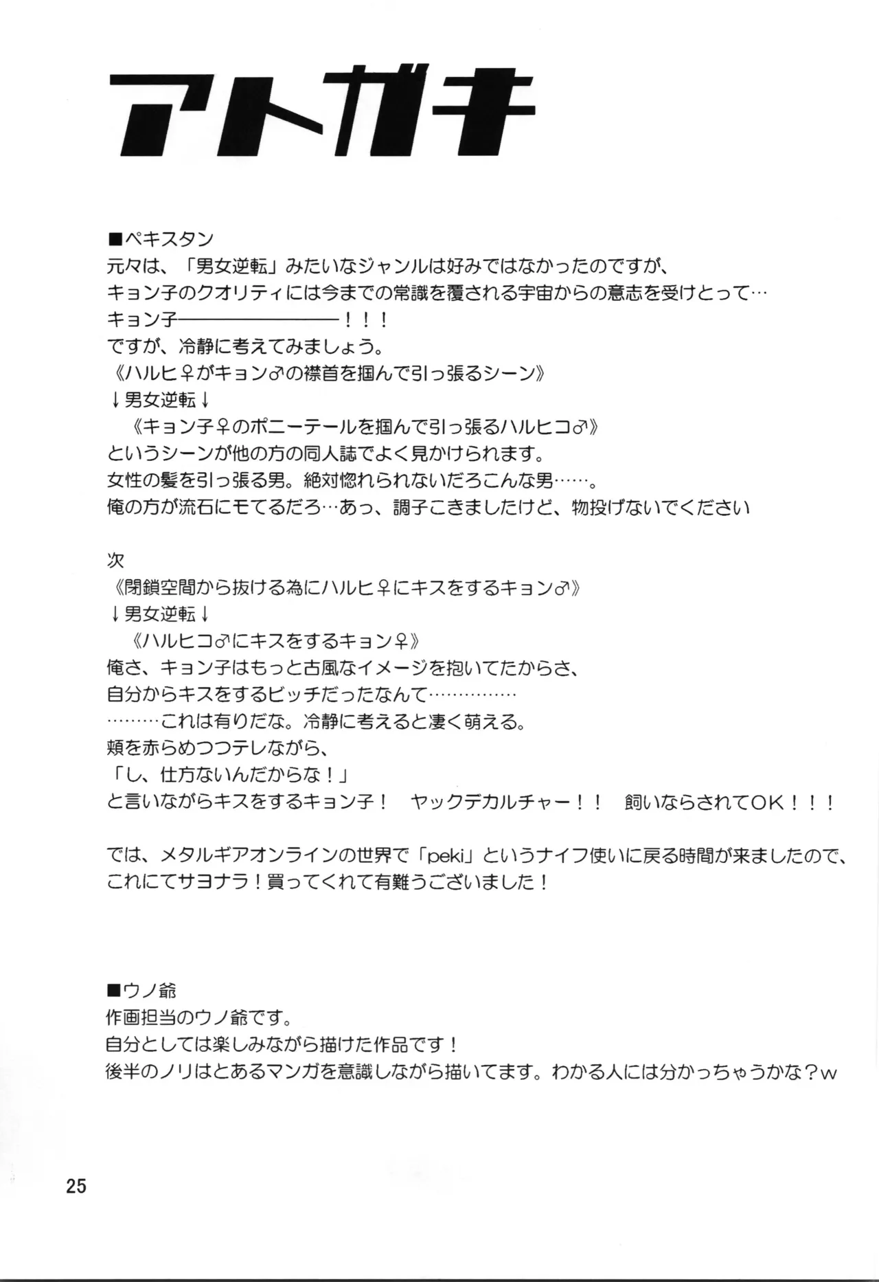 [Kyon] Koisuru Taniguchi wa Setsunakute Kyon o Omoto Sugu (The Melancholy of Haruhi Suzumiya) изображение № 25