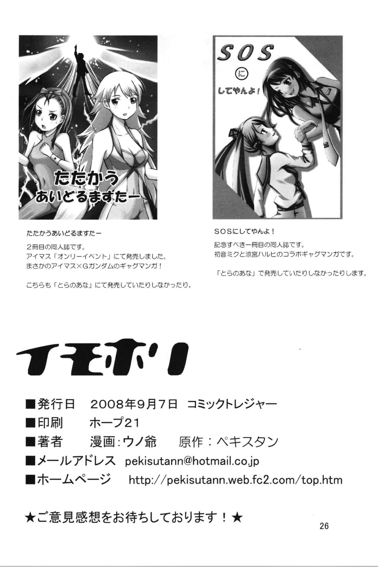 [Kyon] Koisuru Taniguchi wa Setsunakute Kyon o Omoto Sugu (The Melancholy of Haruhi Suzumiya) изображение № 26