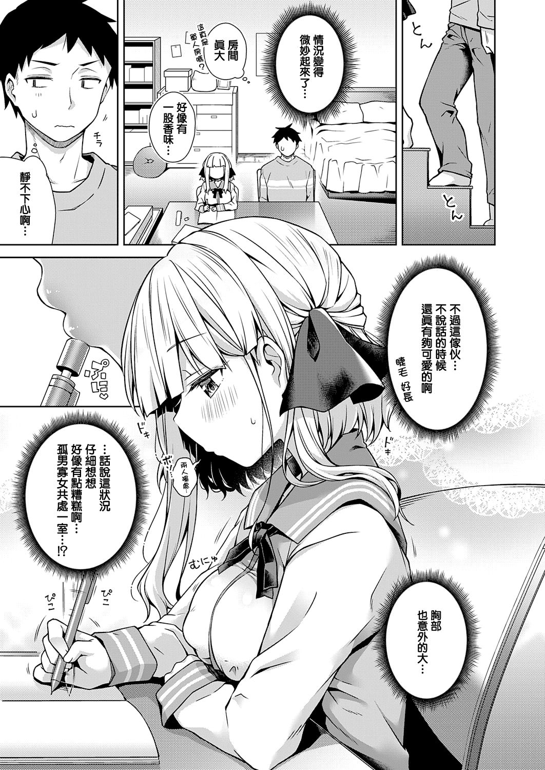 [Anzuame] Namaiki Ojou wa Oshiete Hoshii (COMIC ExE 28) [Chinese] [无毒汉化组] [Digital] 이미지 번호 5