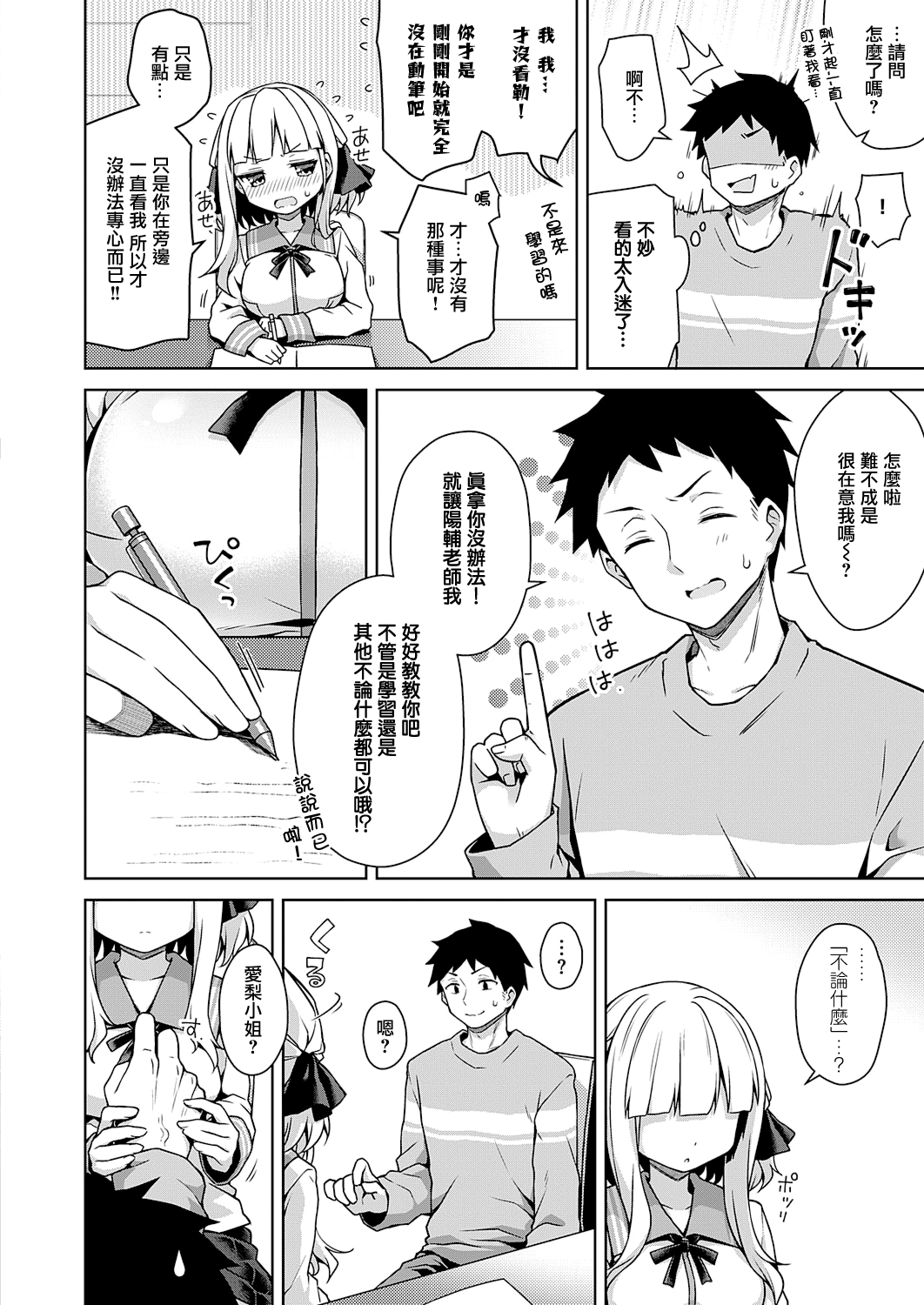 [Anzuame] Namaiki Ojou wa Oshiete Hoshii (COMIC ExE 28) [Chinese] [无毒汉化组] [Digital] 이미지 번호 6