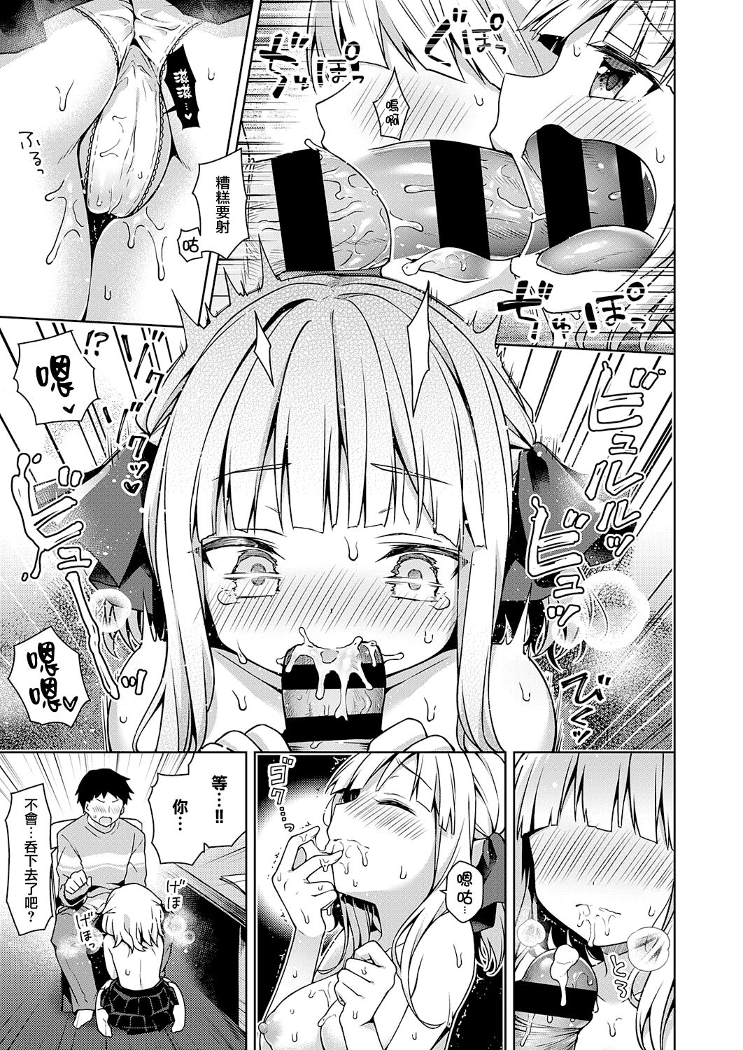 [Anzuame] Namaiki Ojou wa Oshiete Hoshii (COMIC ExE 28) [Chinese] [无毒汉化组] [Digital] 이미지 번호 11