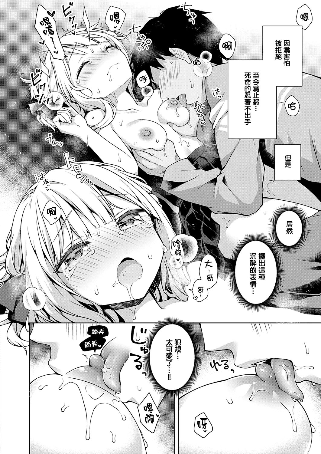 [Anzuame] Namaiki Ojou wa Oshiete Hoshii (COMIC ExE 28) [Chinese] [无毒汉化组] [Digital] 이미지 번호 14