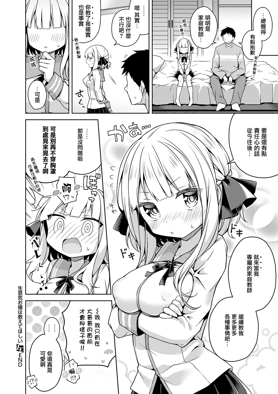 [Anzuame] Namaiki Ojou wa Oshiete Hoshii (COMIC ExE 28) [Chinese] [无毒汉化组] [Digital] 이미지 번호 24