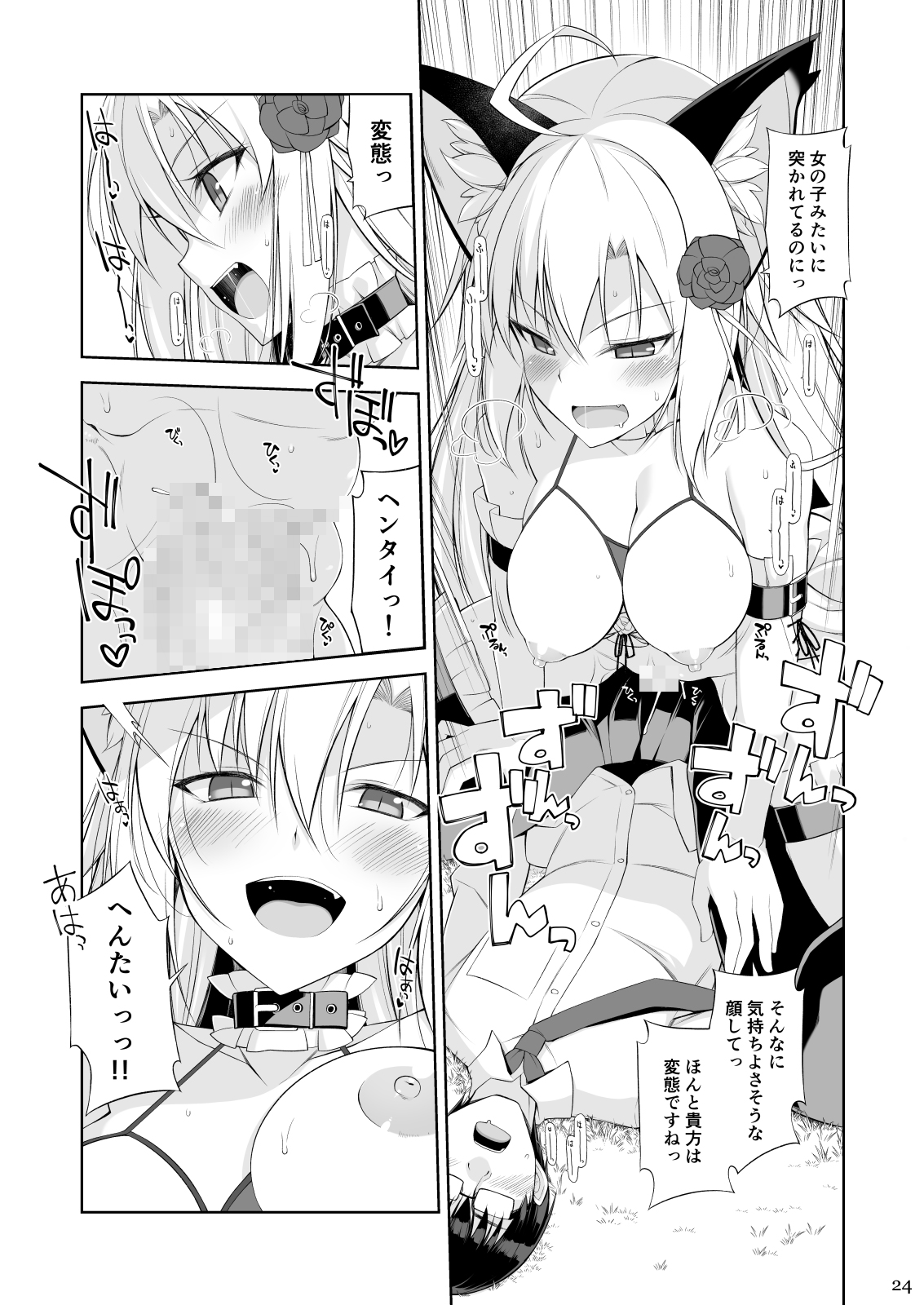 [Digital Flyer (Oota Yuuichi)] Neko to Geboku IV [Digital] 画像番号 23