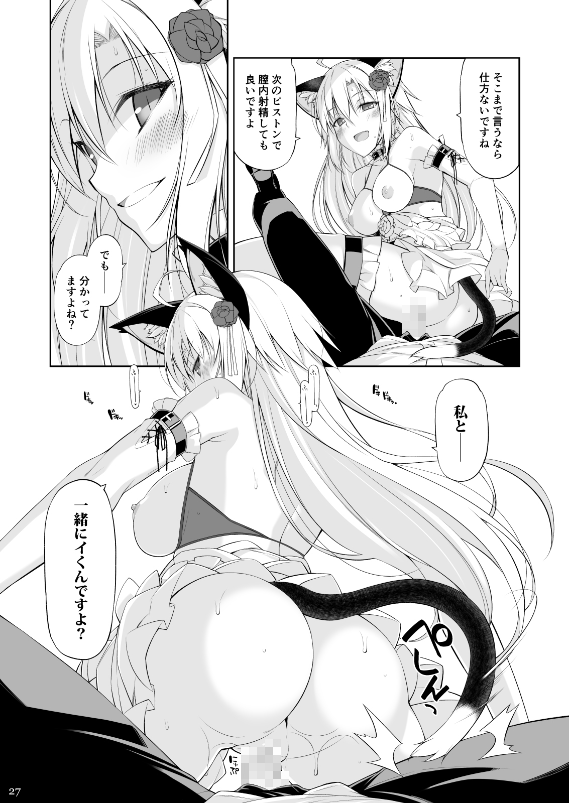 [Digital Flyer (Oota Yuuichi)] Neko to Geboku IV [Digital] 画像番号 26