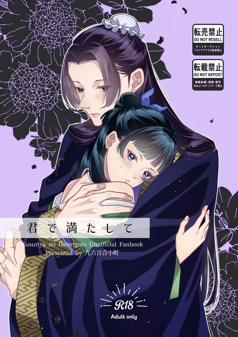 (kuruki Mizunoe neko shinkan no oshirase (Kusuriya no Hitorigoto] image number 1