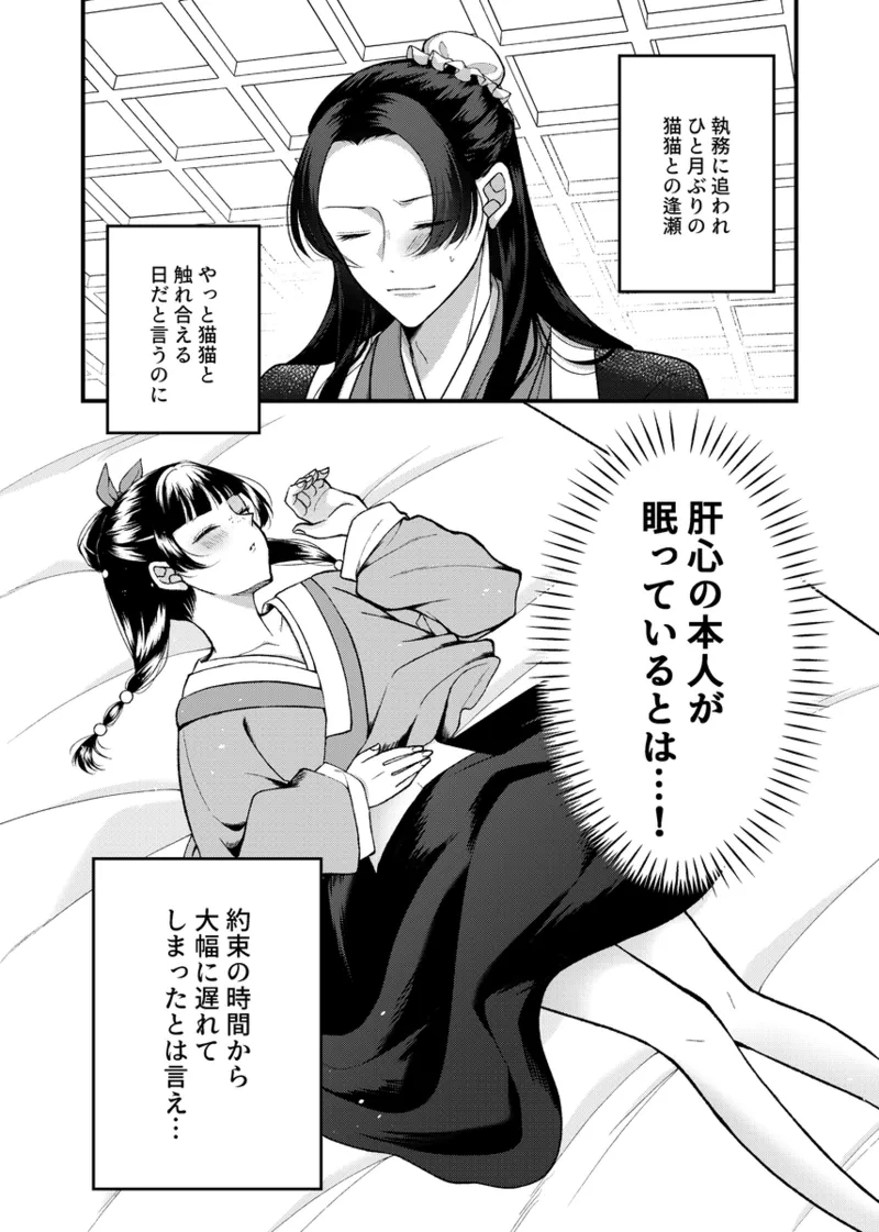 (kuruki Mizunoe neko shinkan no oshirase (Kusuriya no Hitorigoto] image number 3