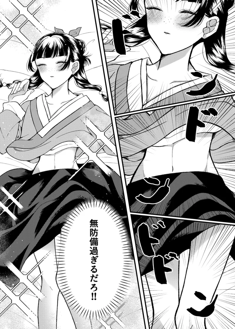 (kuruki Mizunoe neko shinkan no oshirase (Kusuriya no Hitorigoto] image number 4