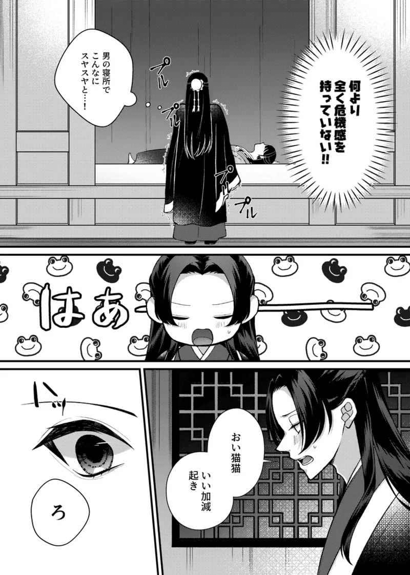 (kuruki Mizunoe neko shinkan no oshirase (Kusuriya no Hitorigoto] image number 5