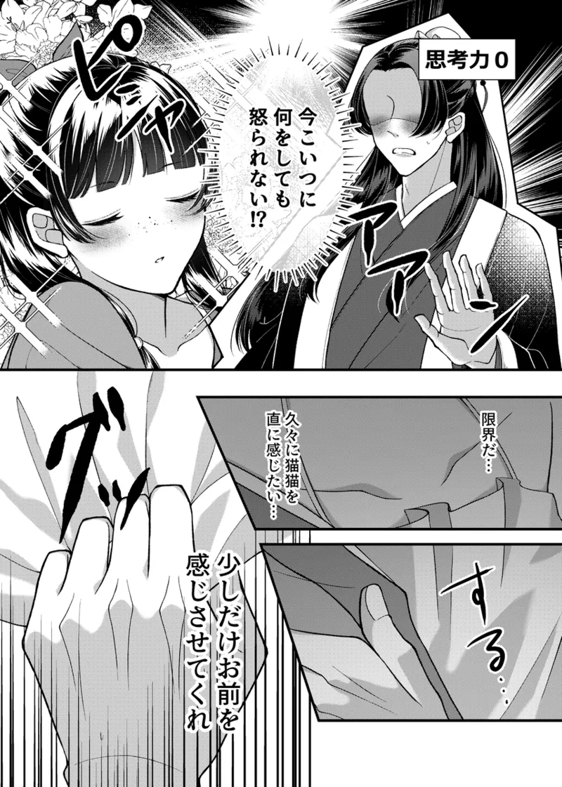 (kuruki Mizunoe neko shinkan no oshirase (Kusuriya no Hitorigoto] image number 6