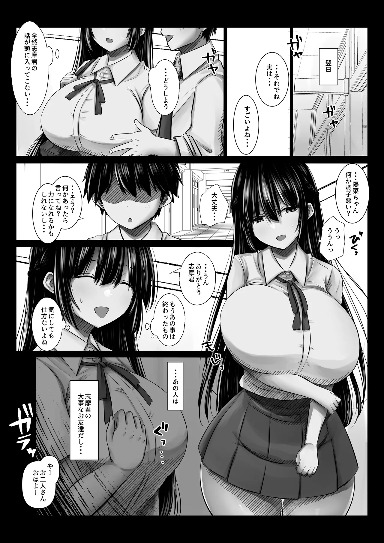 [Pakomucchi] Kareshi no Shinyuu nante Shinjinakereba Yokatta image number 12