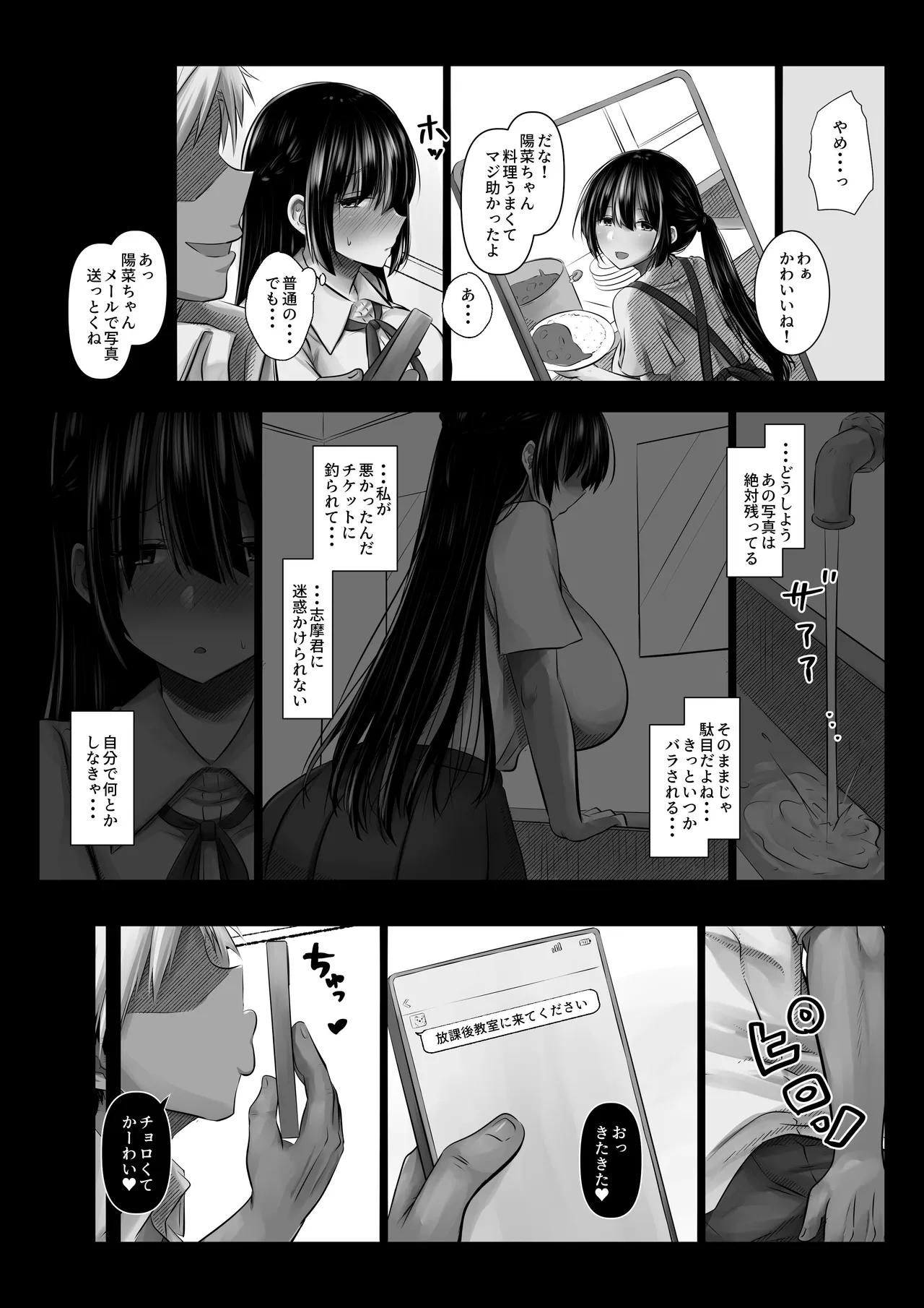 [Pakomucchi] Kareshi no Shinyuu nante Shinjinakereba Yokatta image number 15