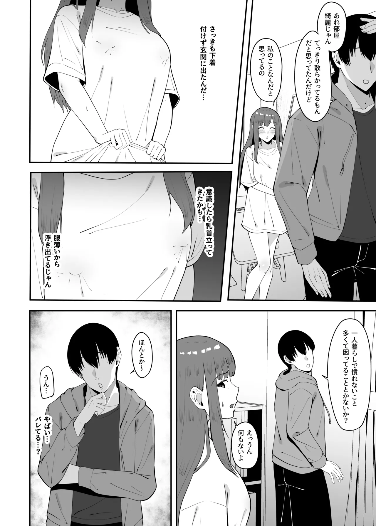 [Charucharo] Enkyori Renai Chuuni Betsu no Otoko o Shitte Shimau Bildnummer 19