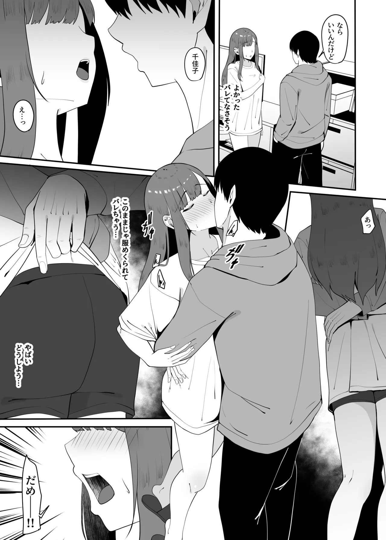 [Charucharo] Enkyori Renai Chuuni Betsu no Otoko o Shitte Shimau Bildnummer 20