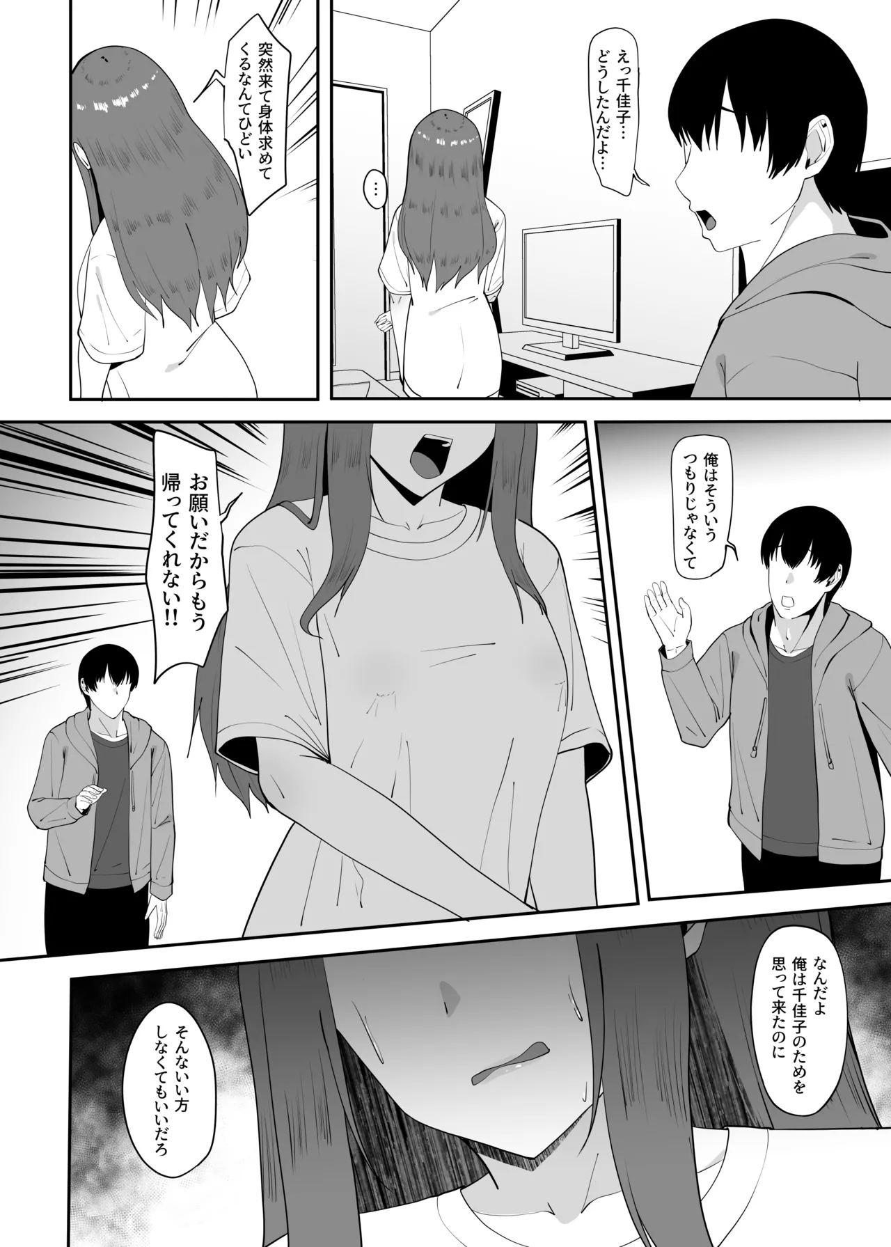[Charucharo] Enkyori Renai Chuuni Betsu no Otoko o Shitte Shimau Bildnummer 21